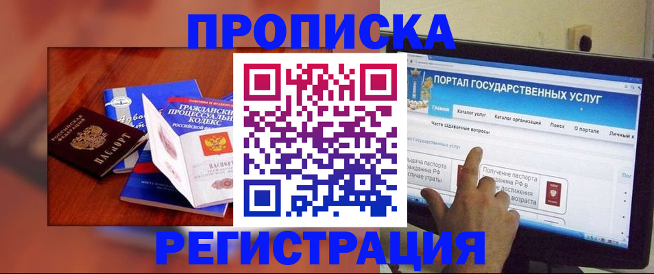 временная регистрация для всех в Зее