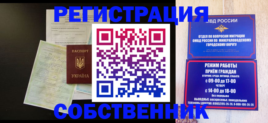 прописка от собственника в Зее