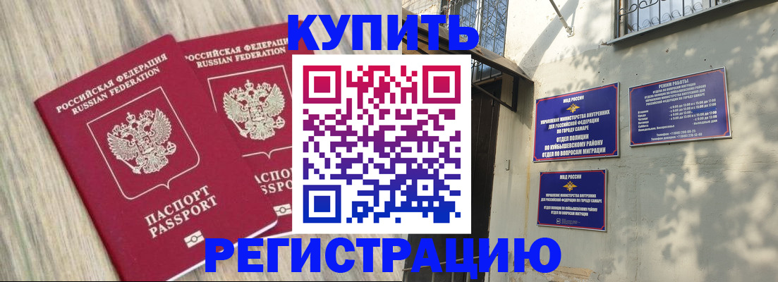 прописка паспорт в Зее